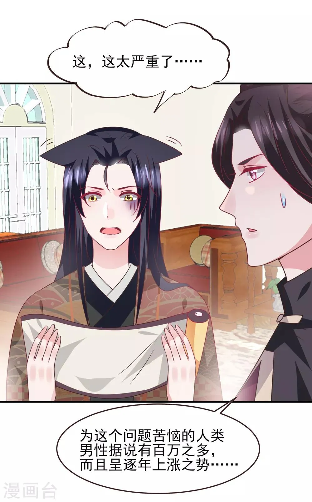 第87话 我的女友追星怎么办？ 第6页