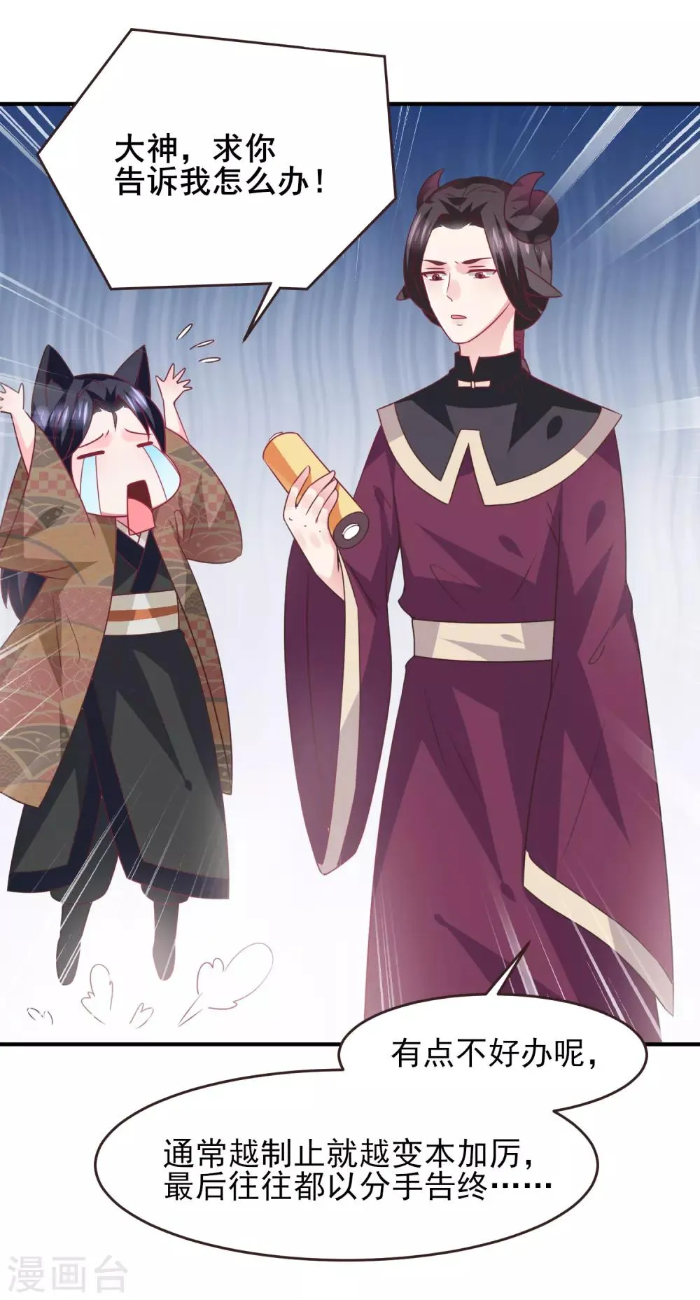 第87话 我的女友追星怎么办？ 第7页