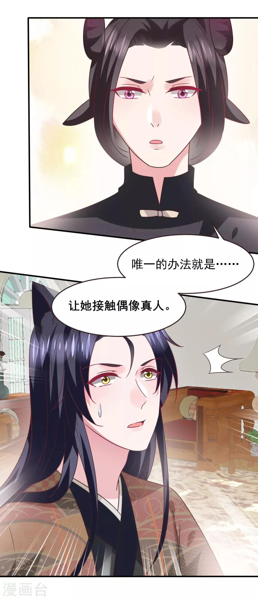 第87话 我的女友追星怎么办？ 第8页