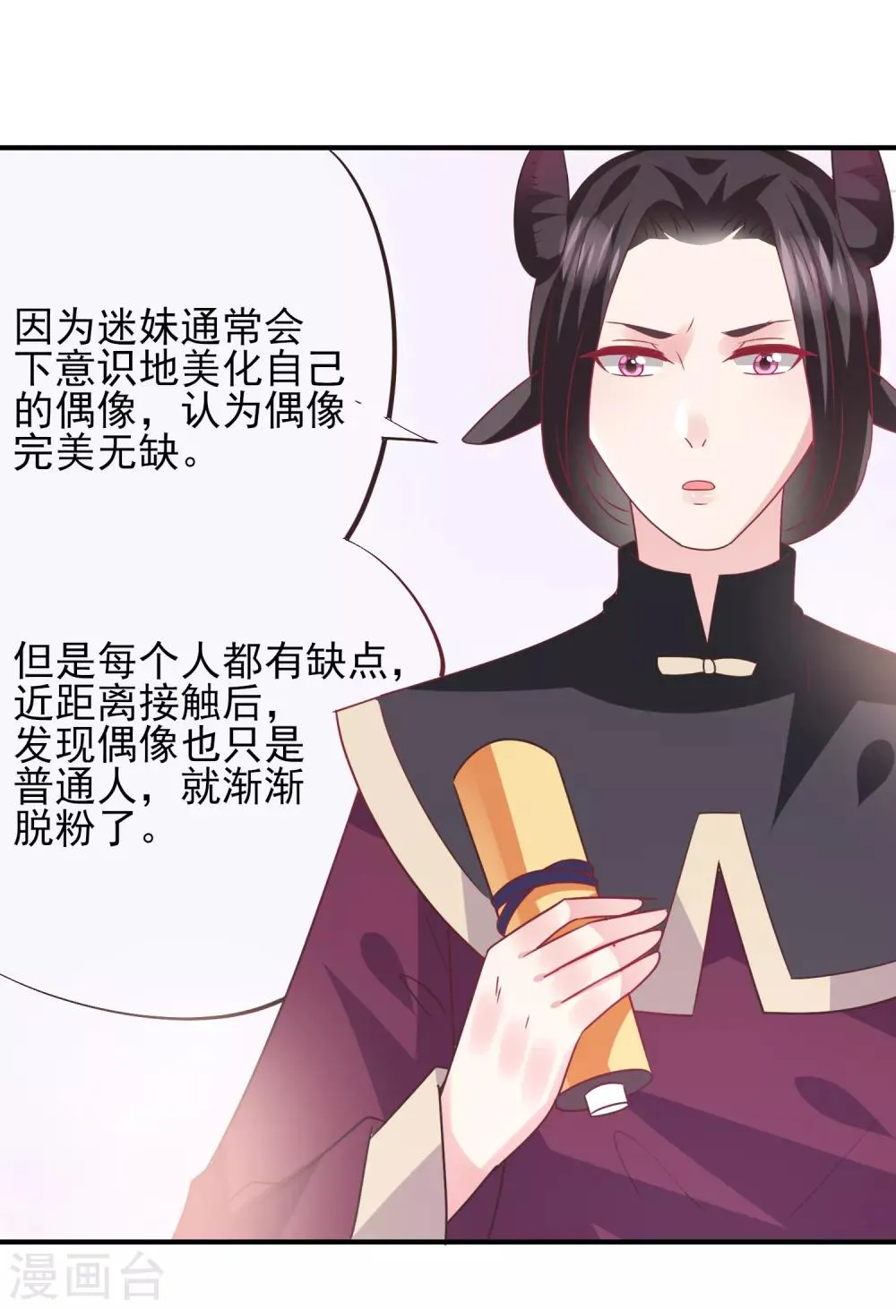 第87话 我的女友追星怎么办？ 第9页