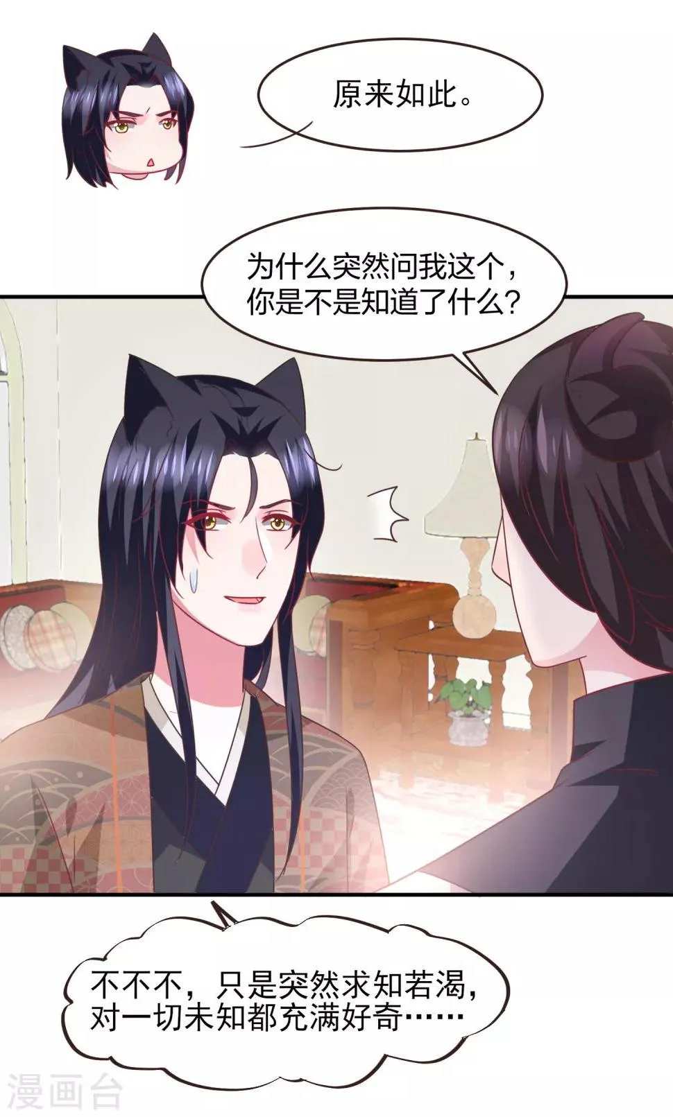 第87话 我的女友追星怎么办？ 第10页