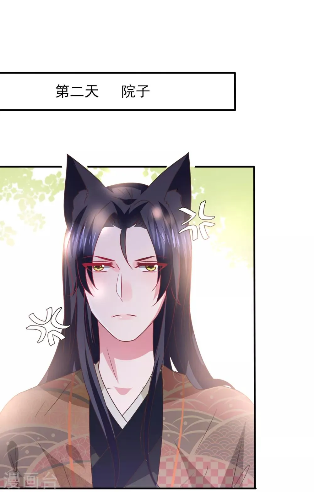 第87话 我的女友追星怎么办？ 第12页