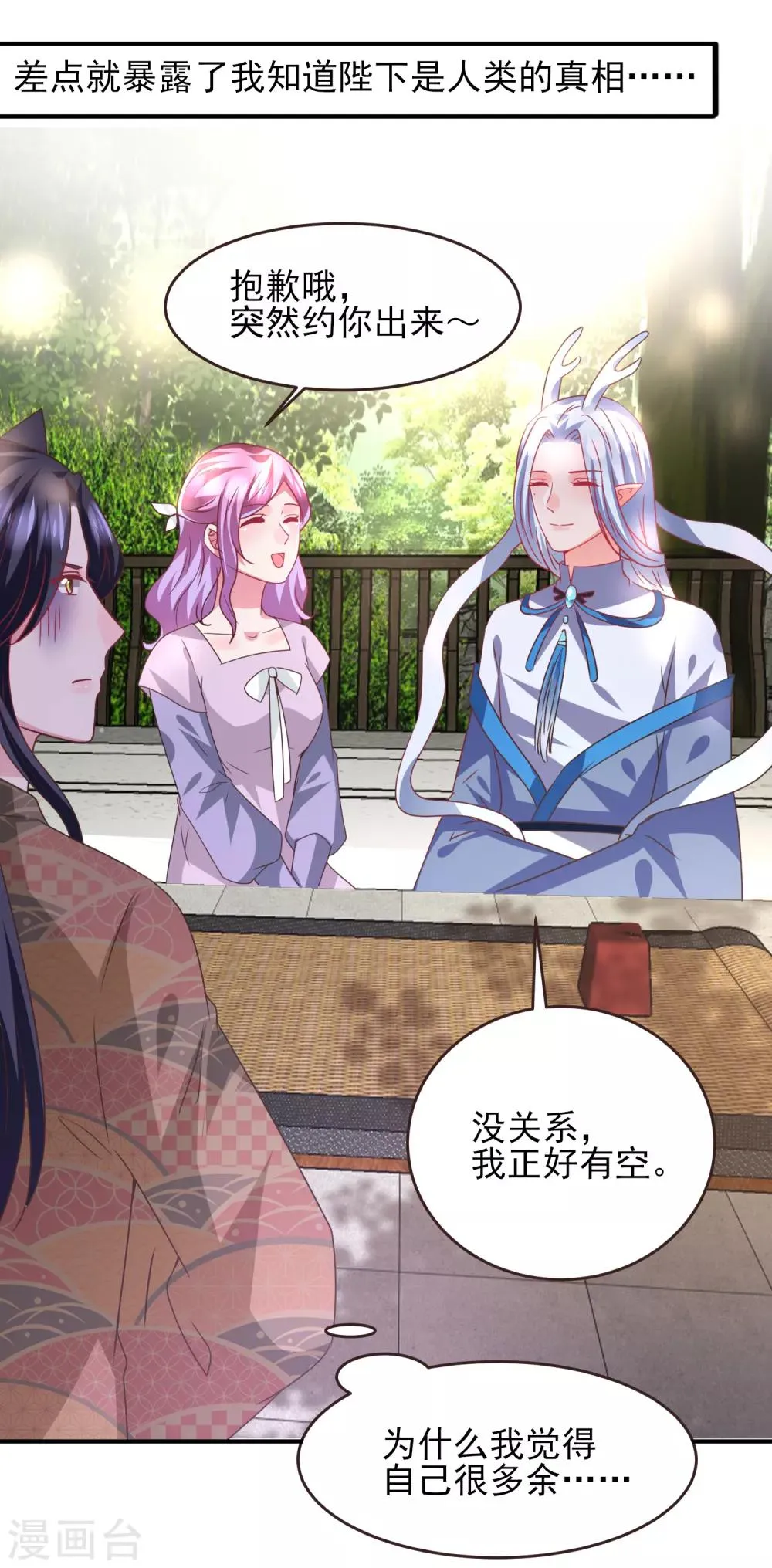 第87话 我的女友追星怎么办？ 第13页
