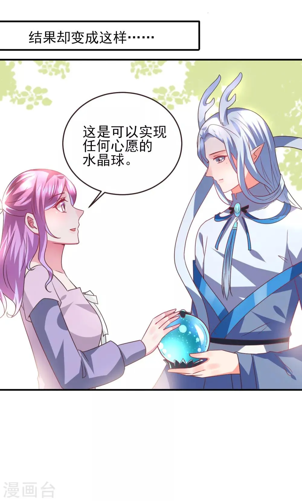 第87话 我的女友追星怎么办？ 第14页