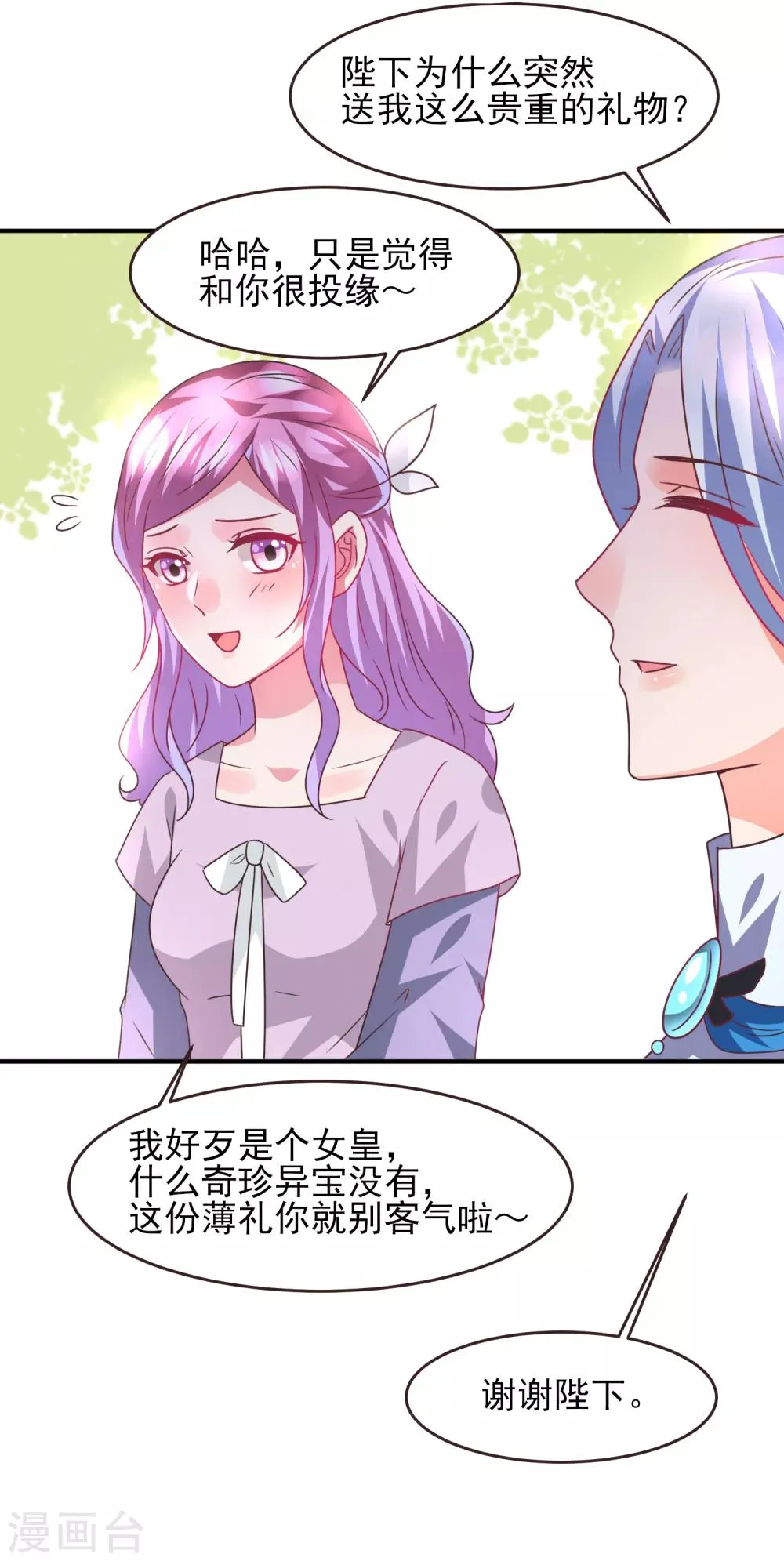 第87话 我的女友追星怎么办？ 第16页