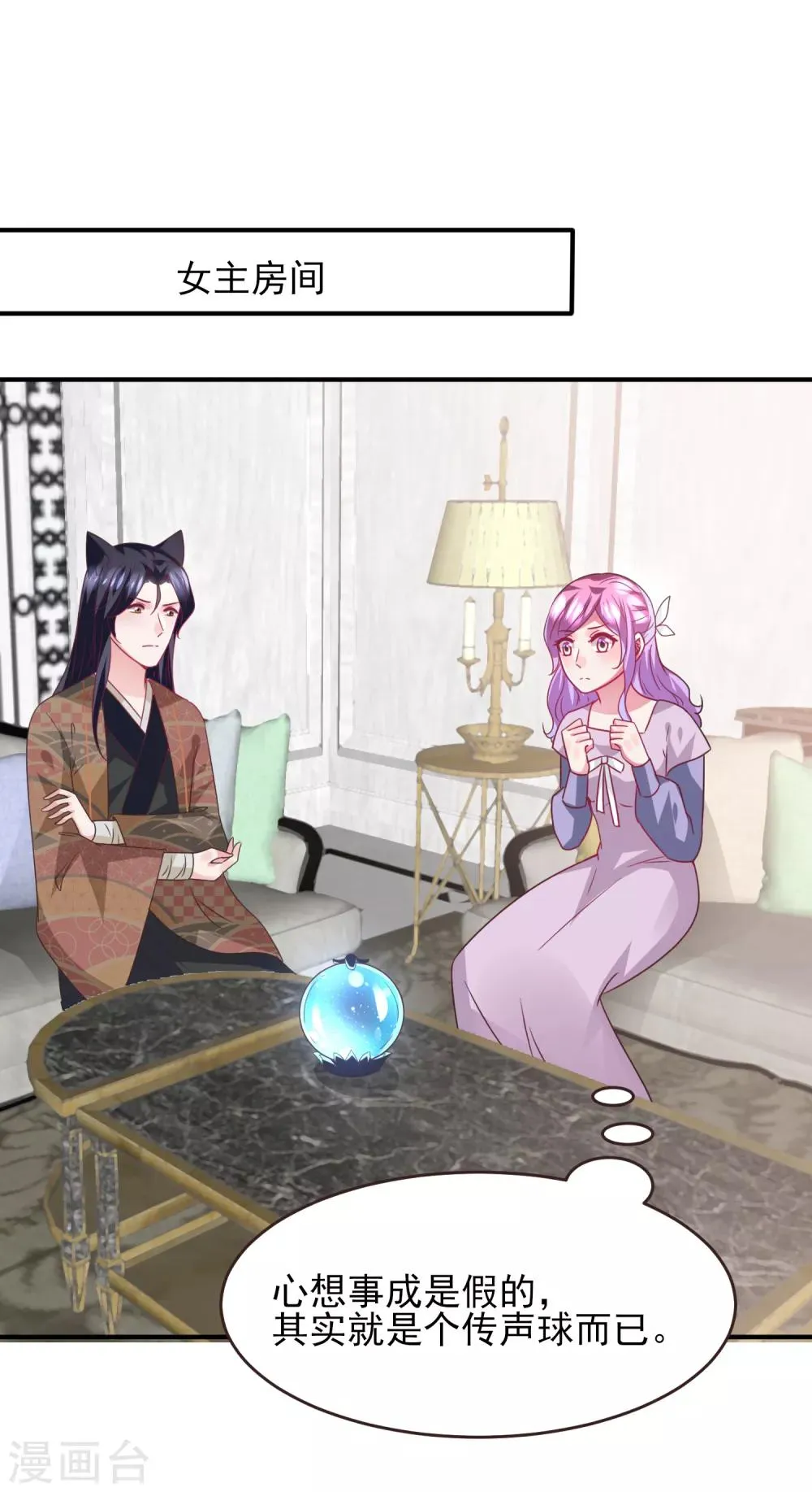 第87话 我的女友追星怎么办？ 第17页