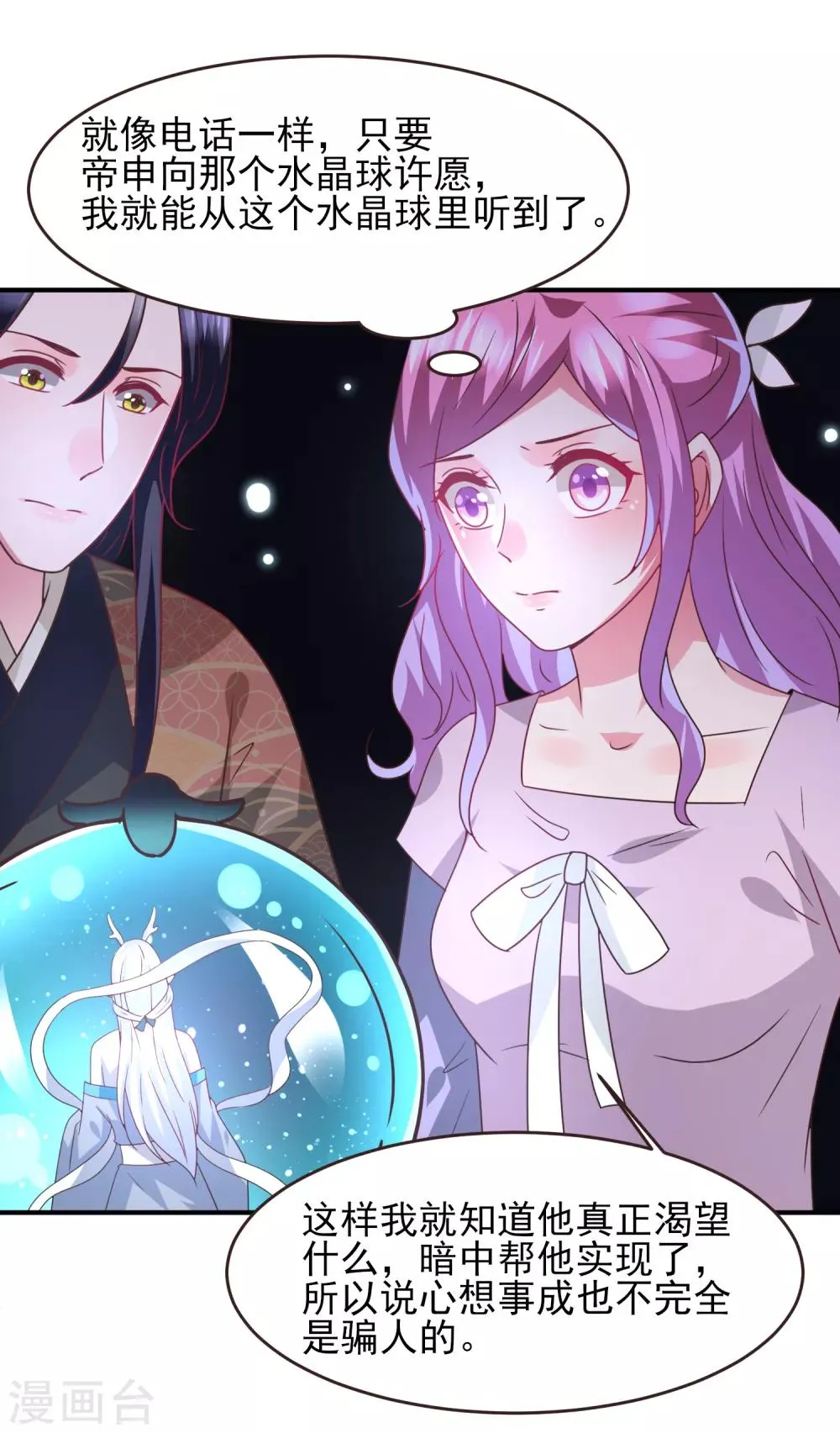第87话 我的女友追星怎么办？ 第18页