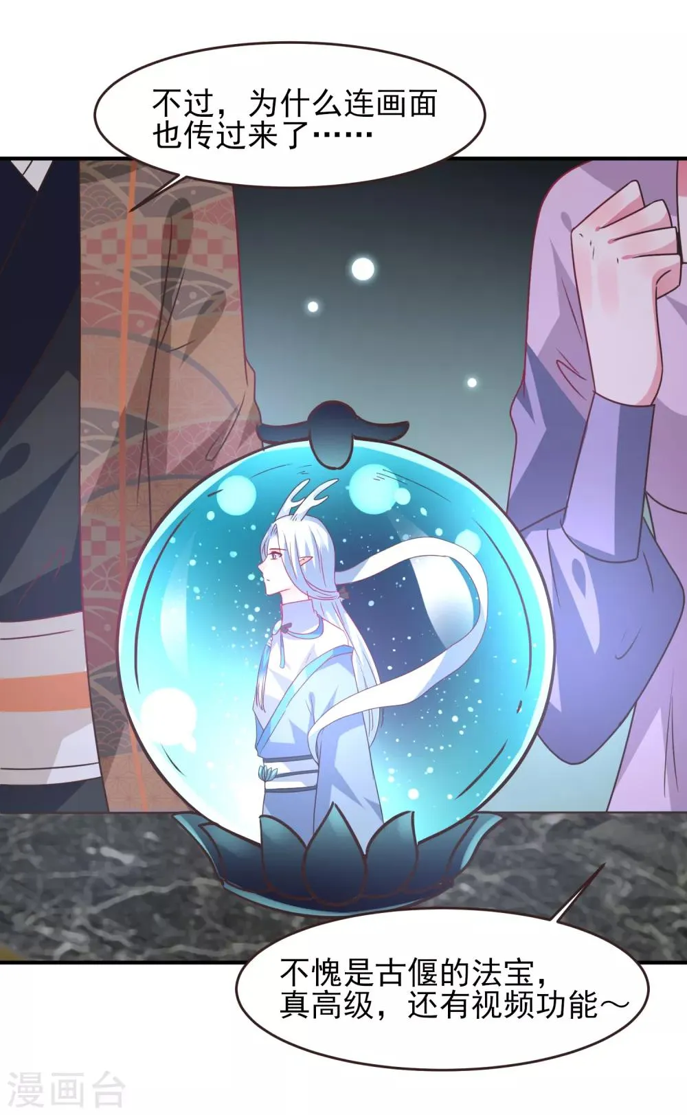 第87话 我的女友追星怎么办？ 第19页