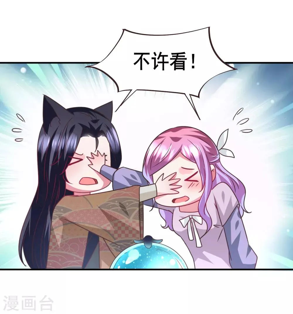 第87话 我的女友追星怎么办？ 第21页