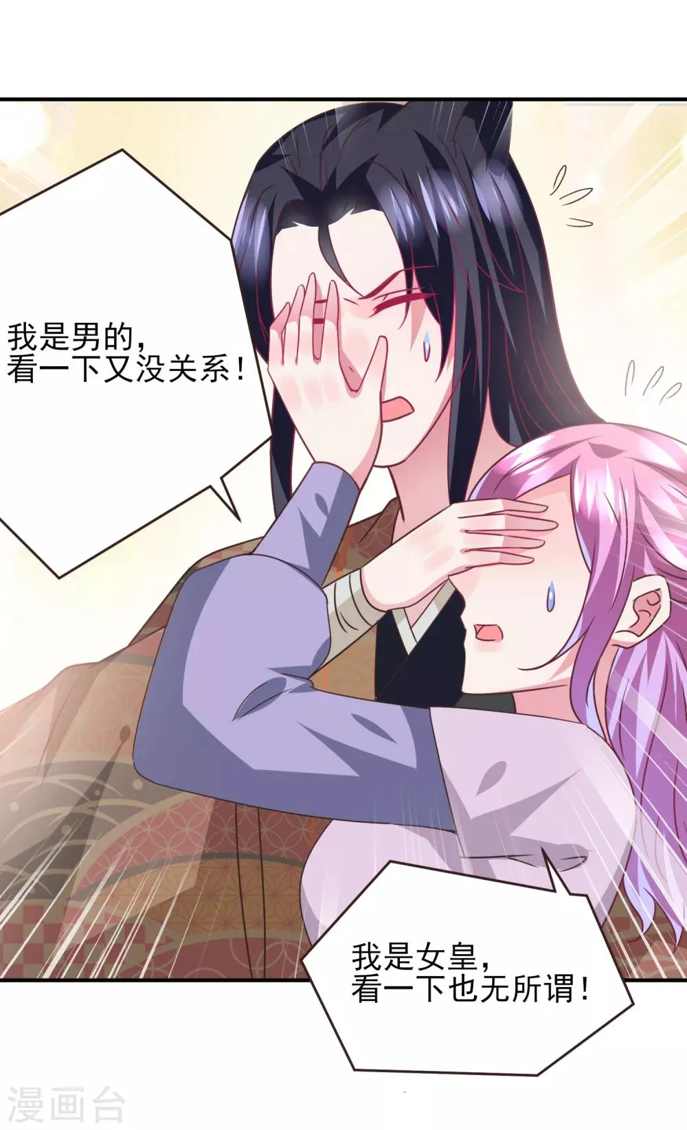 第87话 我的女友追星怎么办？ 第22页