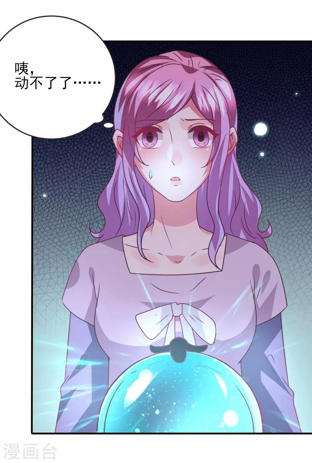 第87话 我的女友追星怎么办？ 第24页