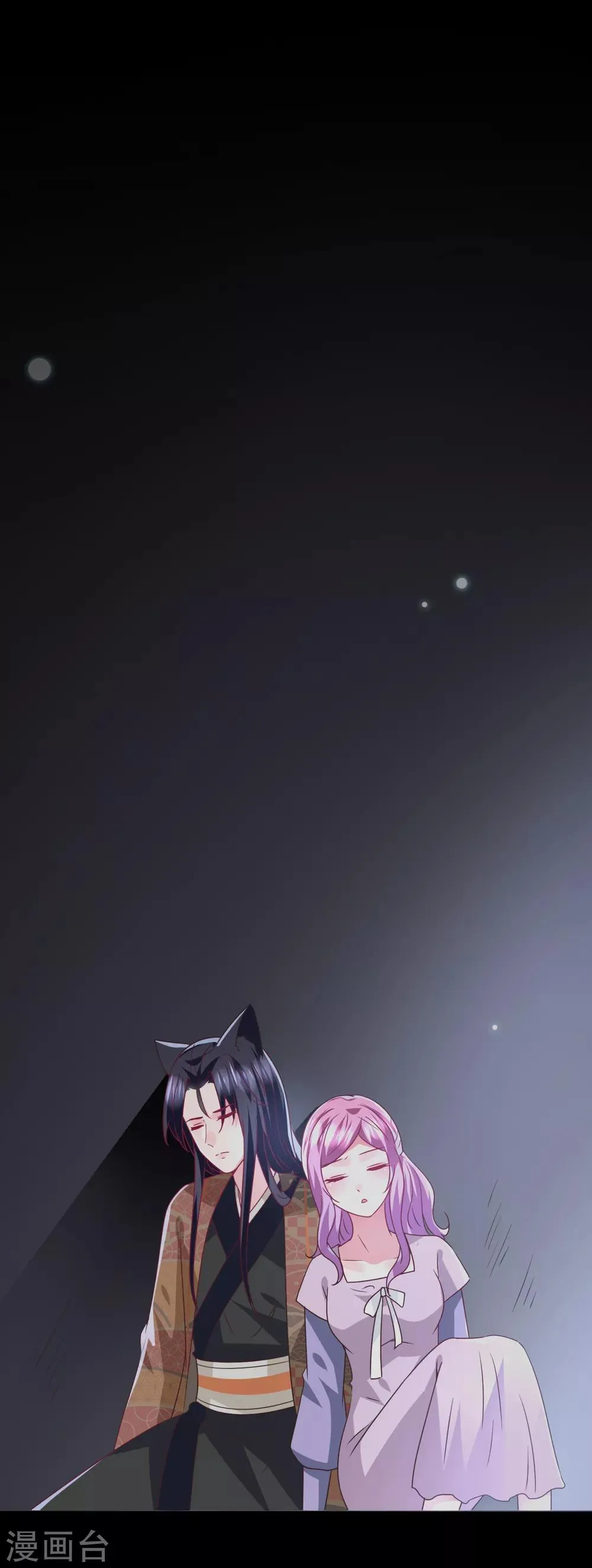 第87话 我的女友追星怎么办？ 第26页