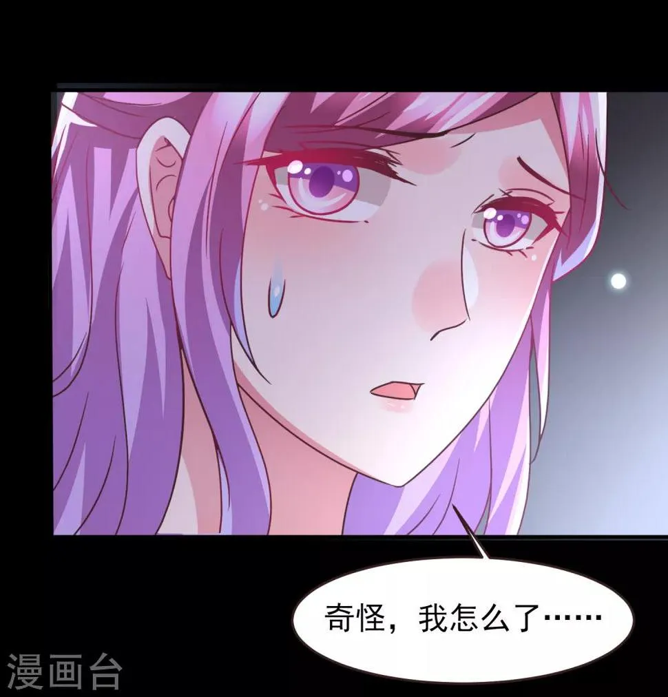 第87话 我的女友追星怎么办？ 第27页