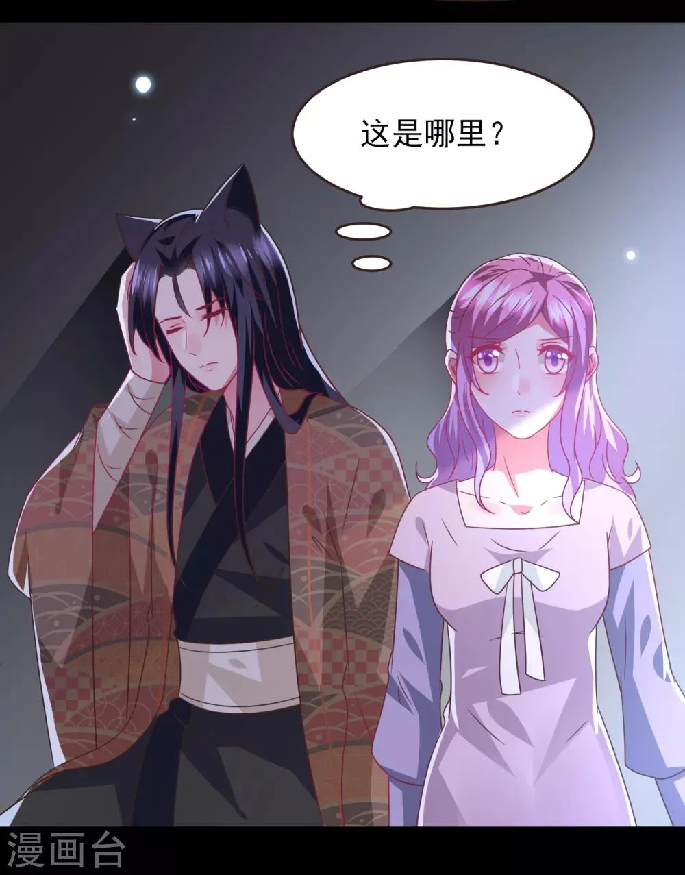 第87话 我的女友追星怎么办？ 第28页