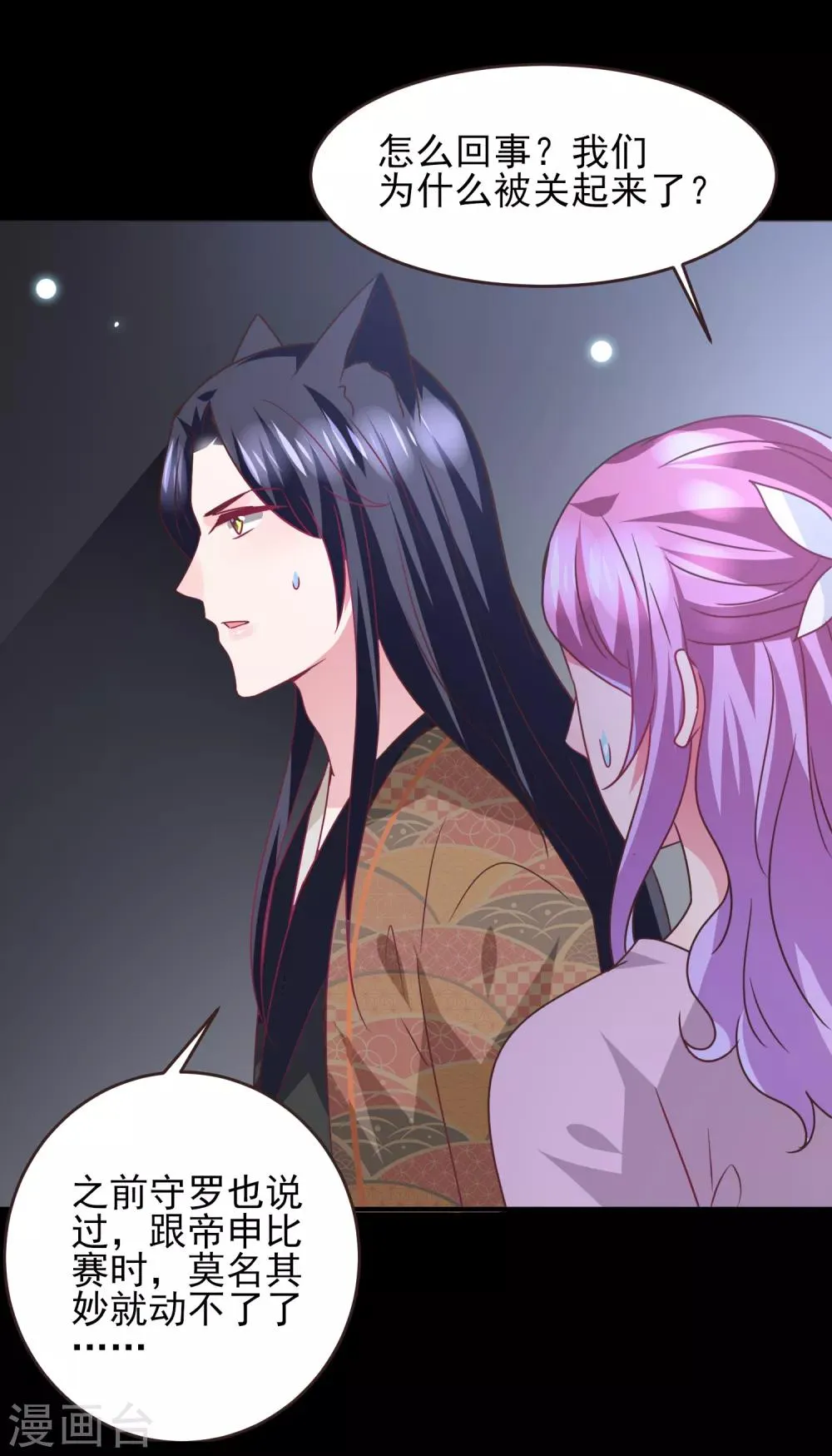 第87话 我的女友追星怎么办？ 第29页