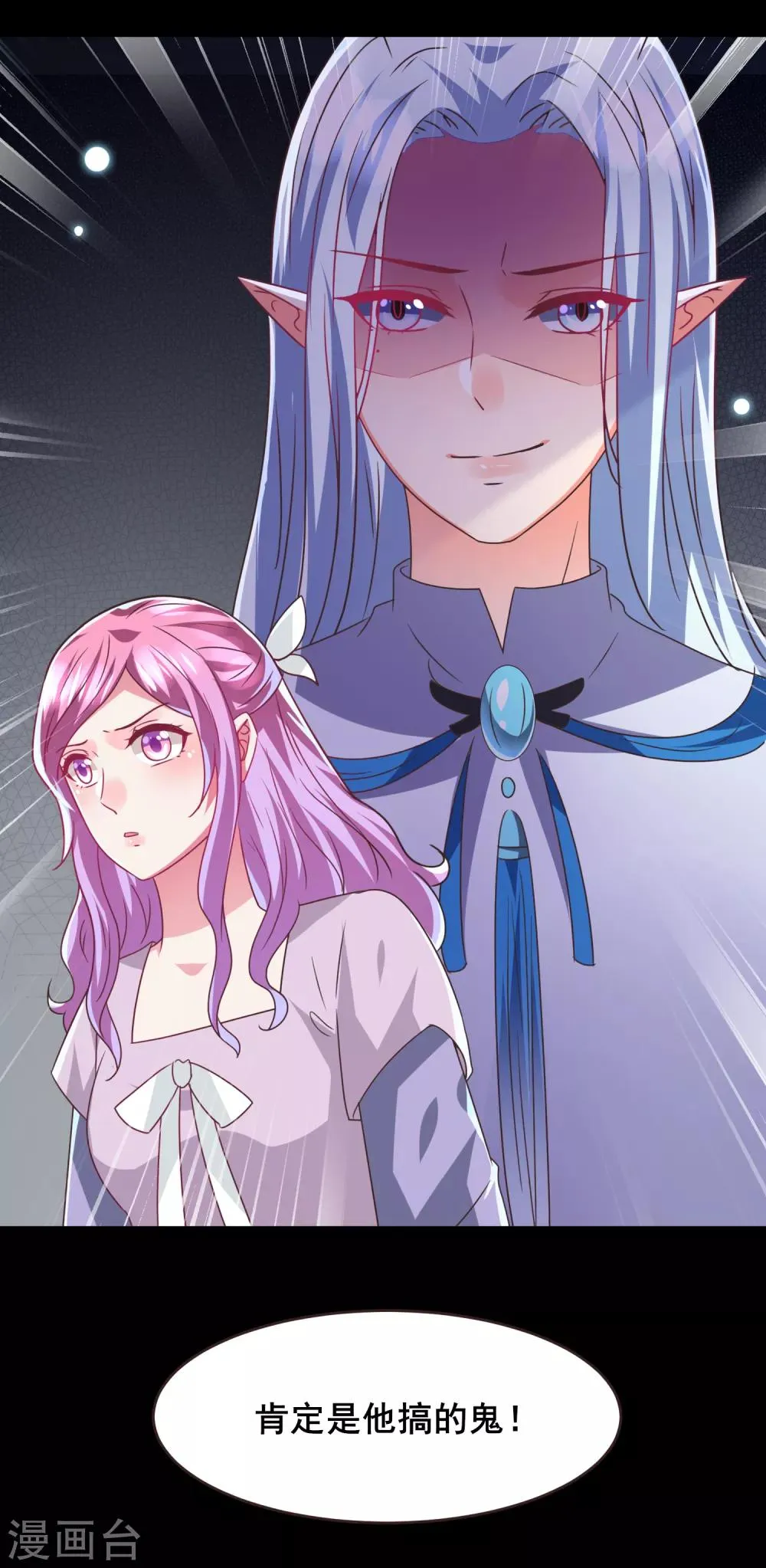 第87话 我的女友追星怎么办？ 第30页