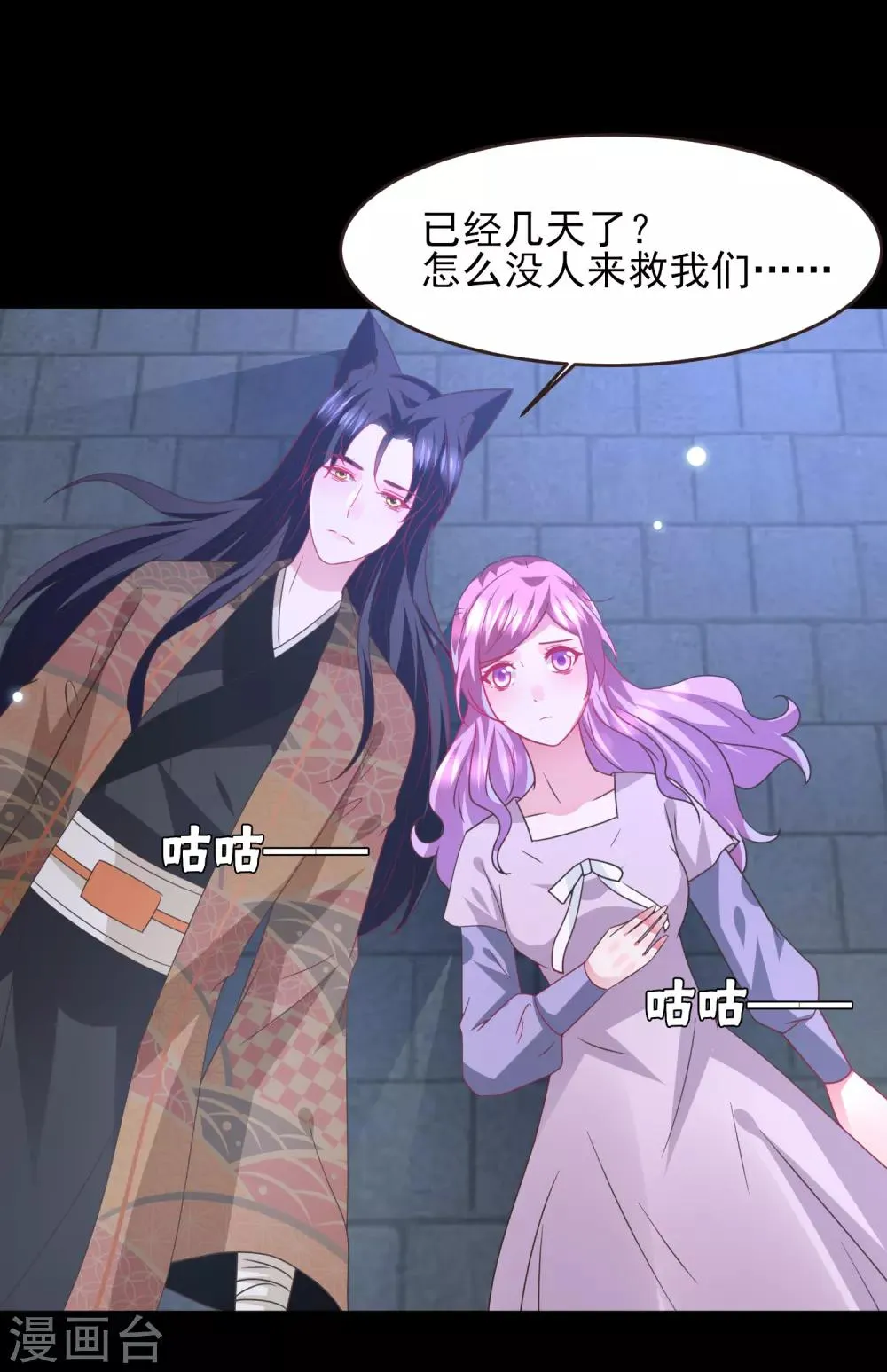 第88话 献祭恶魔的心愿 第2页