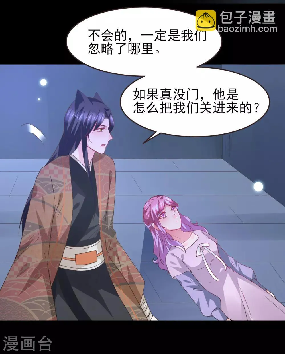 第88话 献祭恶魔的心愿 第4页