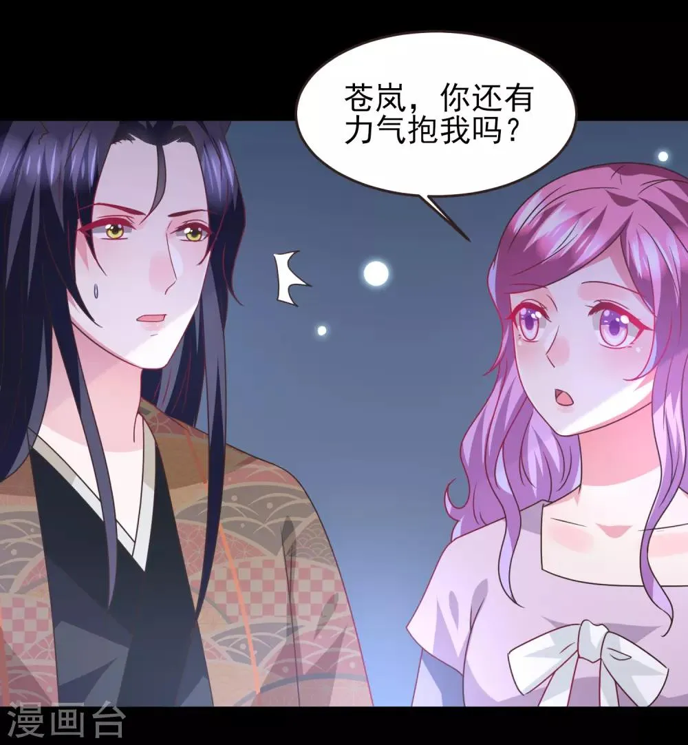 第88话 献祭恶魔的心愿 第6页