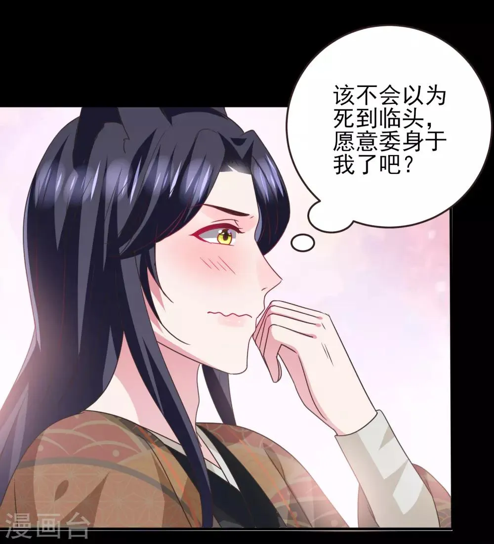 第88话 献祭恶魔的心愿 第7页