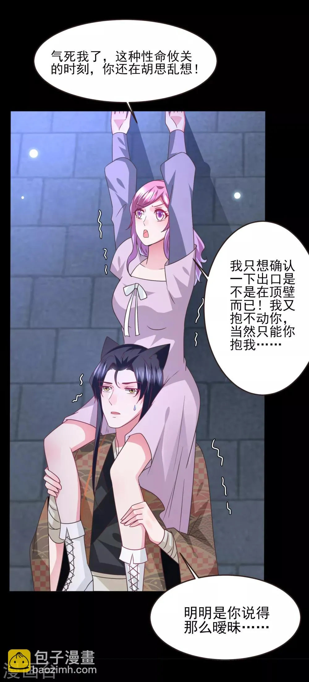 第88话 献祭恶魔的心愿 第10页