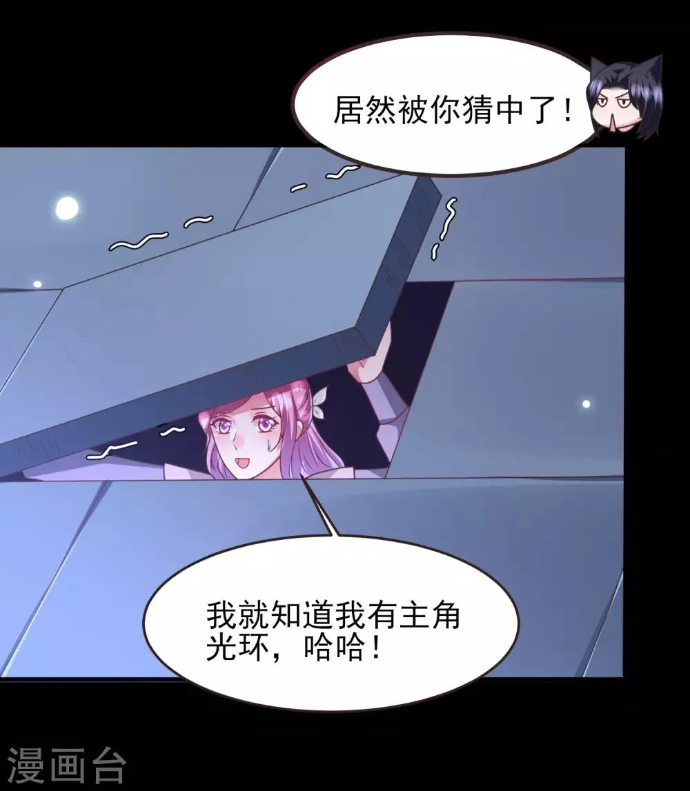 第88话 献祭恶魔的心愿 第12页
