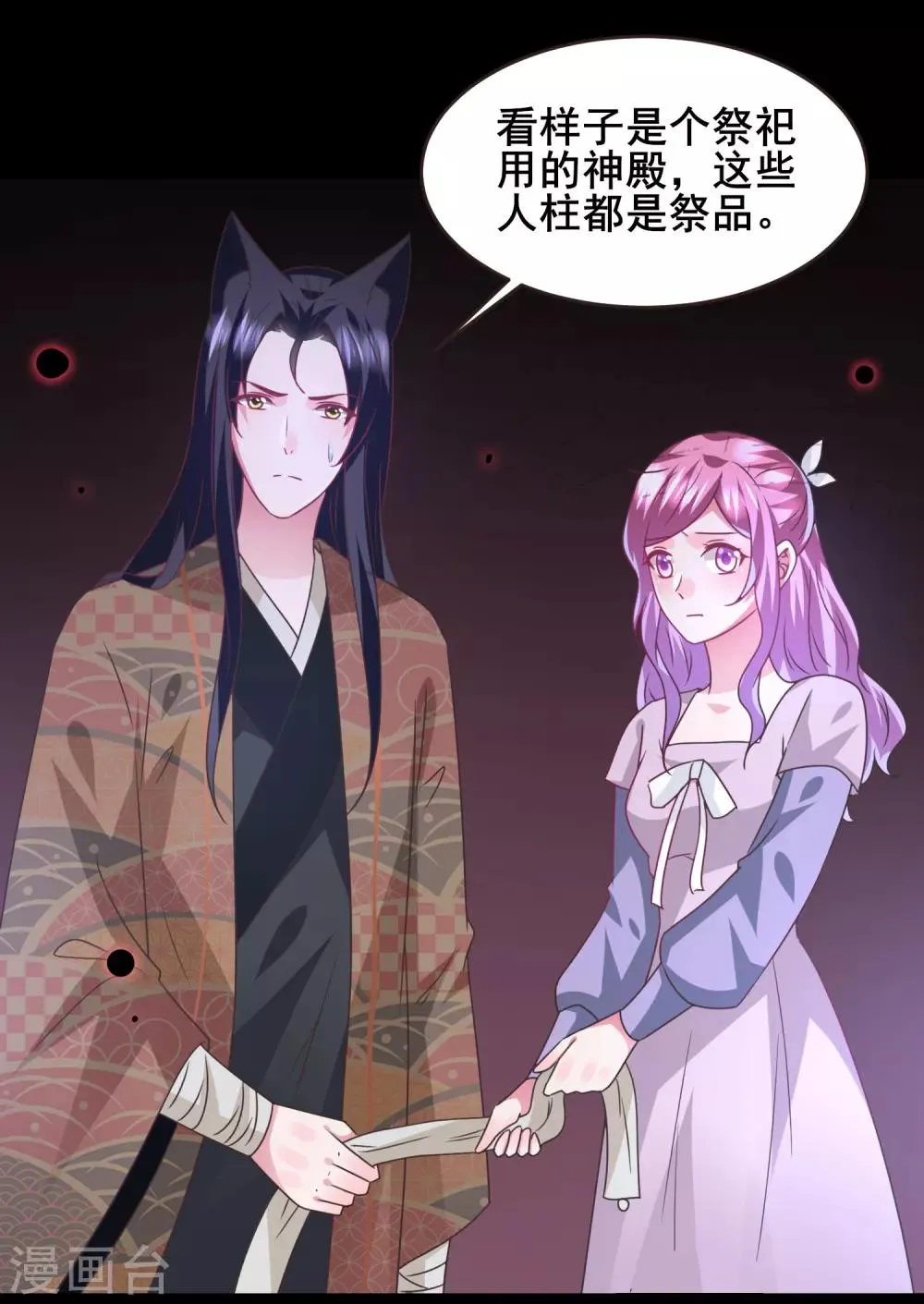 第88话 献祭恶魔的心愿 第16页