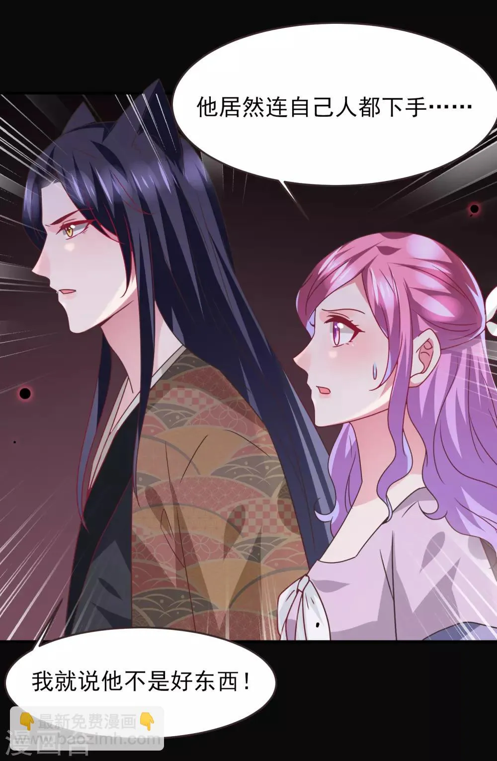 第88话 献祭恶魔的心愿 第19页