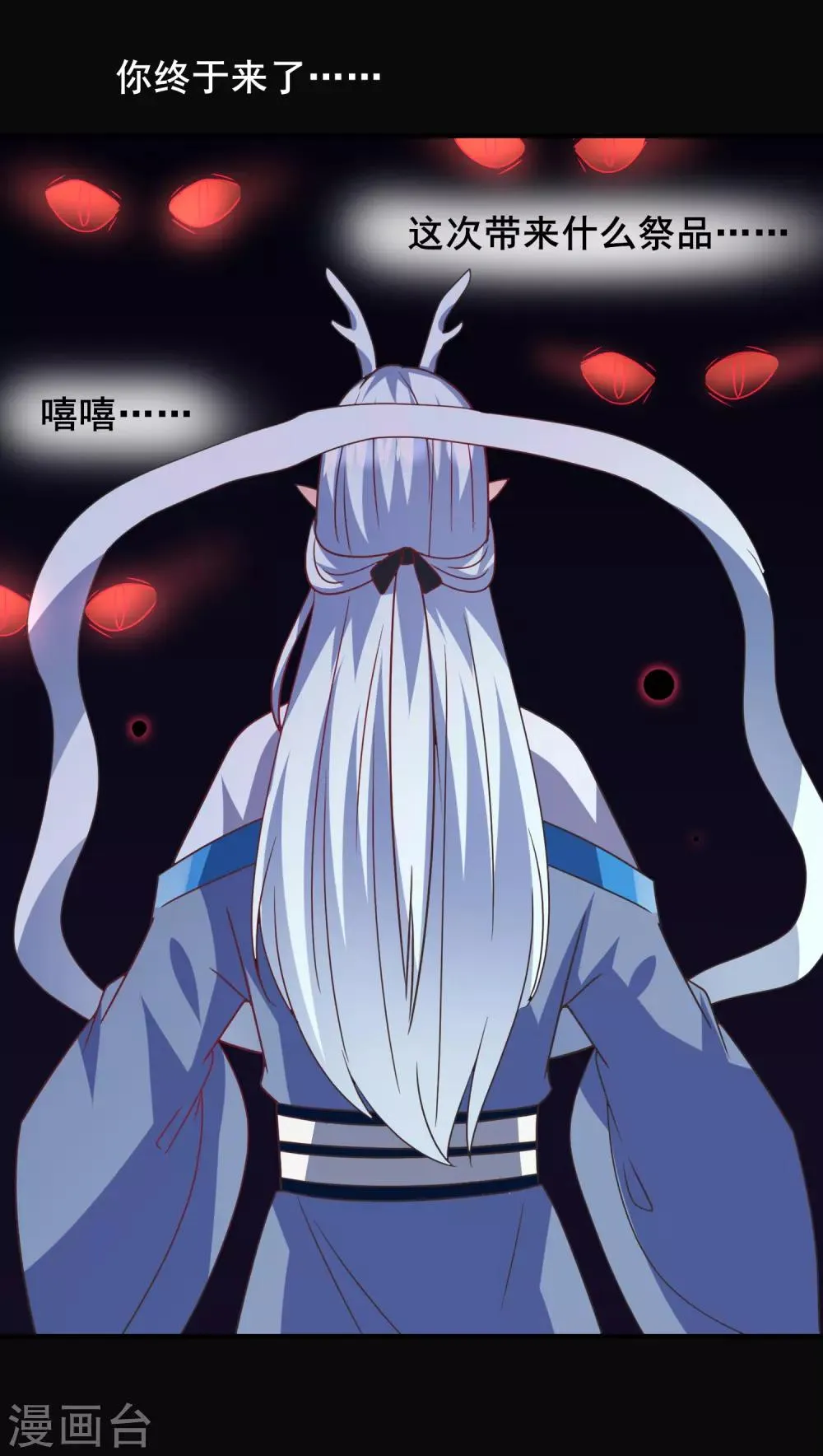第88话 献祭恶魔的心愿 第24页