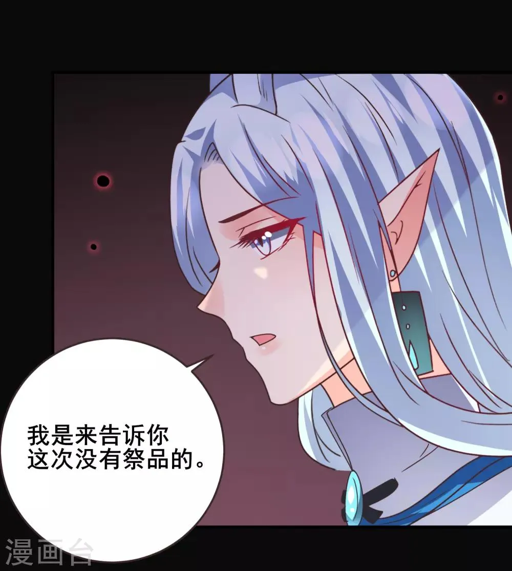 第88话 献祭恶魔的心愿 第25页