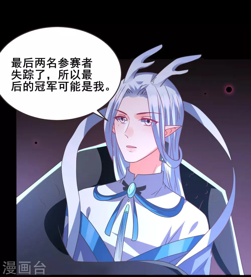 第88话 献祭恶魔的心愿 第27页
