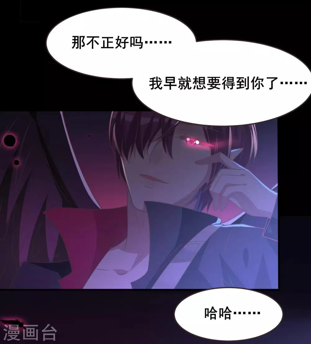 第88话 献祭恶魔的心愿 第28页