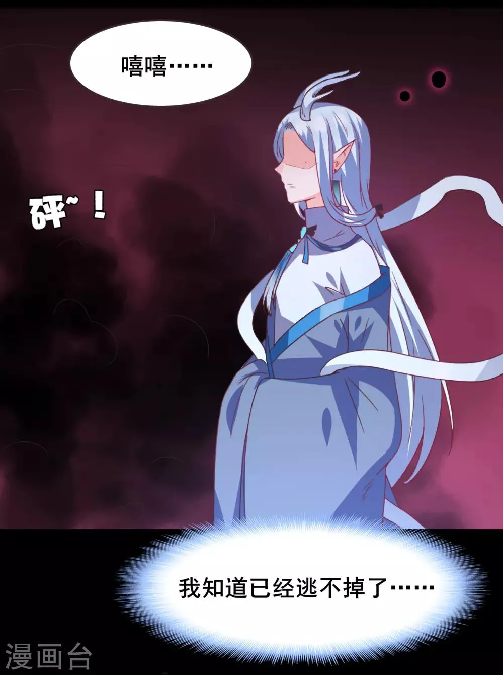 第88话 献祭恶魔的心愿 第31页