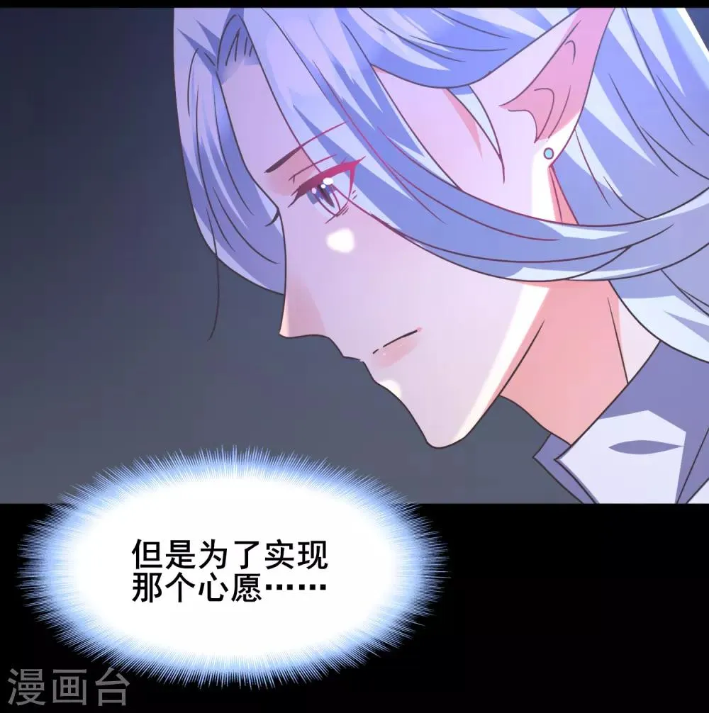 第88话 献祭恶魔的心愿 第32页
