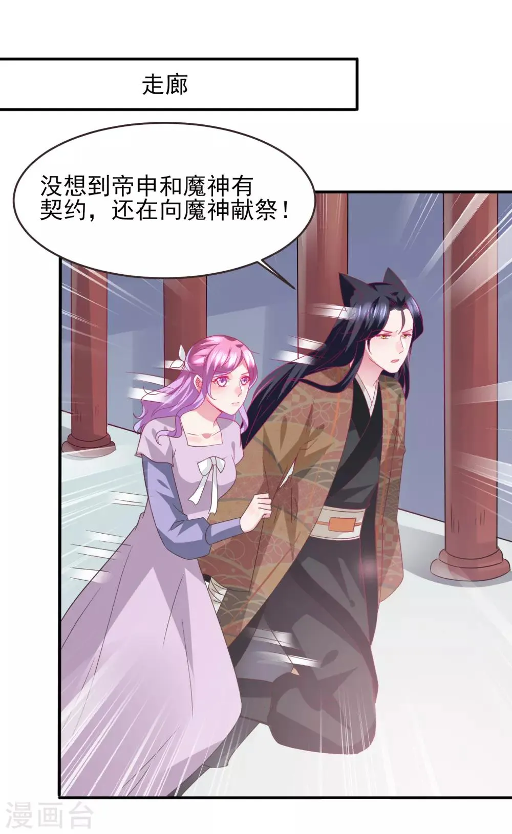 第89话 老娘可不是好冒充的！ 第2页