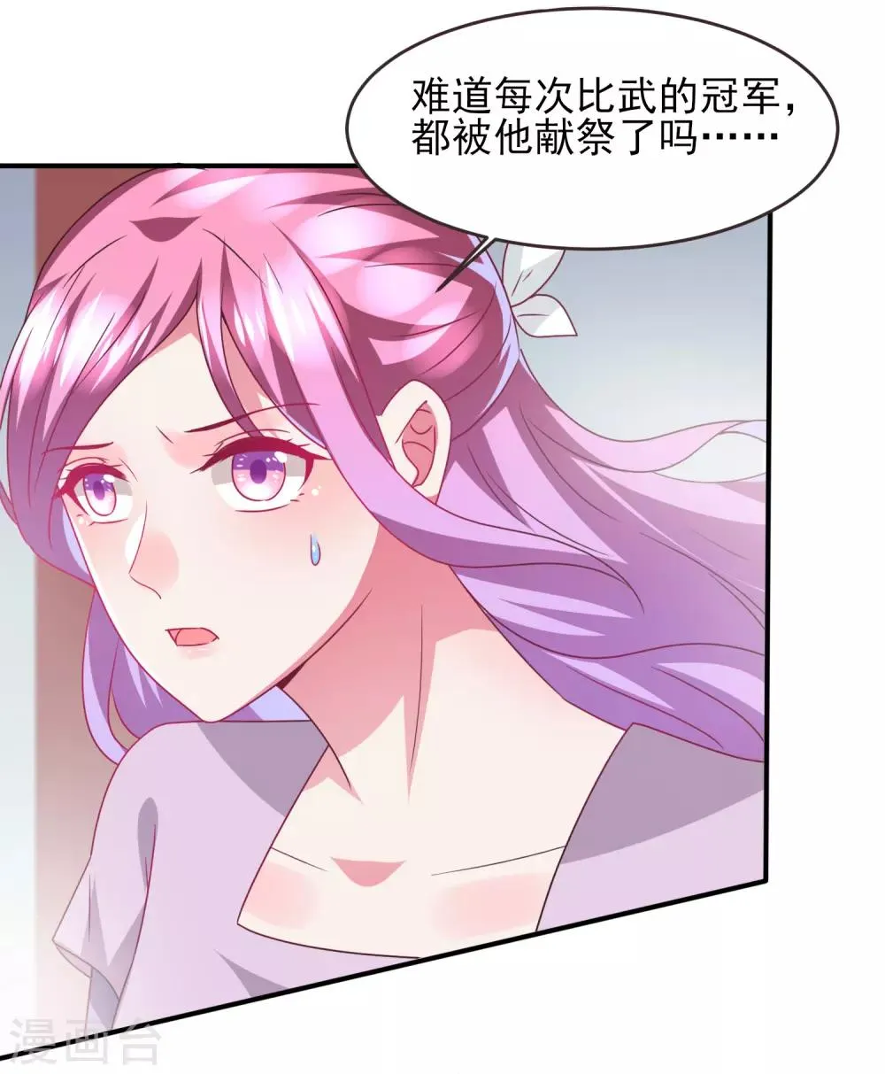 第89话 老娘可不是好冒充的！ 第3页