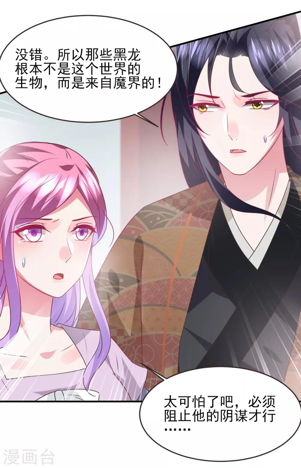 第89话 老娘可不是好冒充的！ 第4页