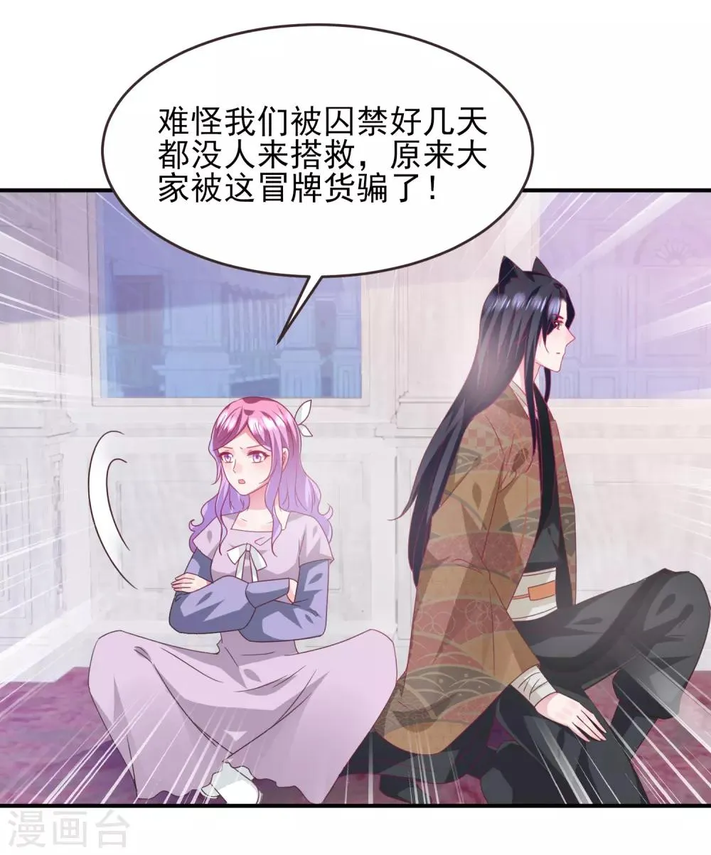 第89话 老娘可不是好冒充的！ 第7页