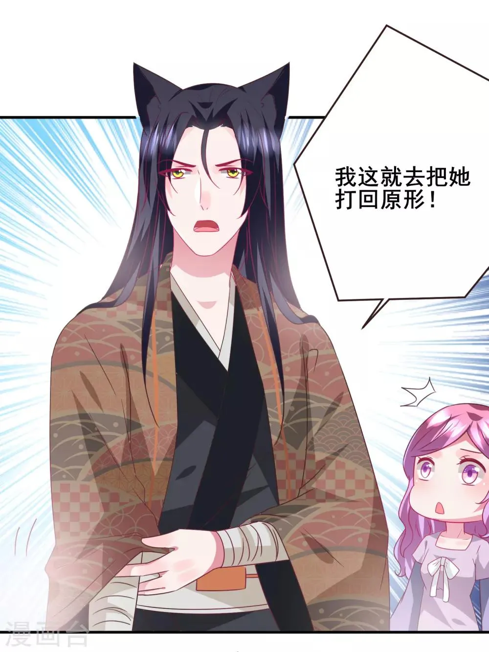 第89话 老娘可不是好冒充的！ 第8页