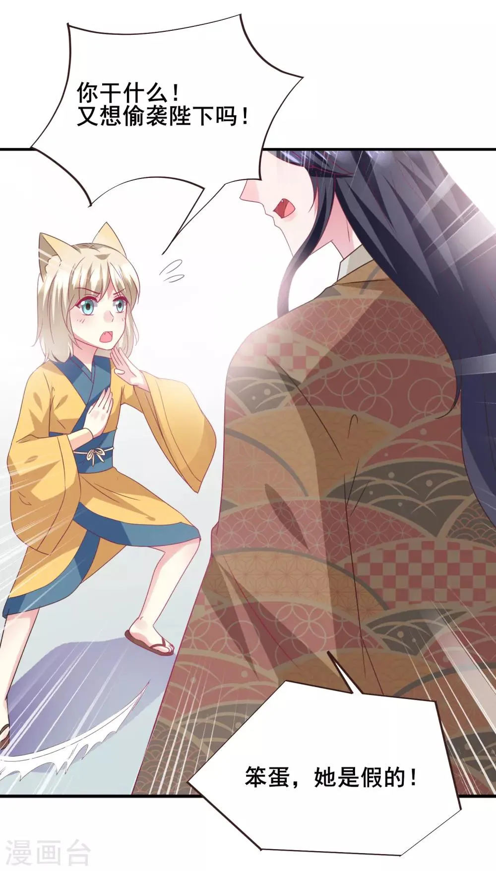 第89话 老娘可不是好冒充的！ 第9页