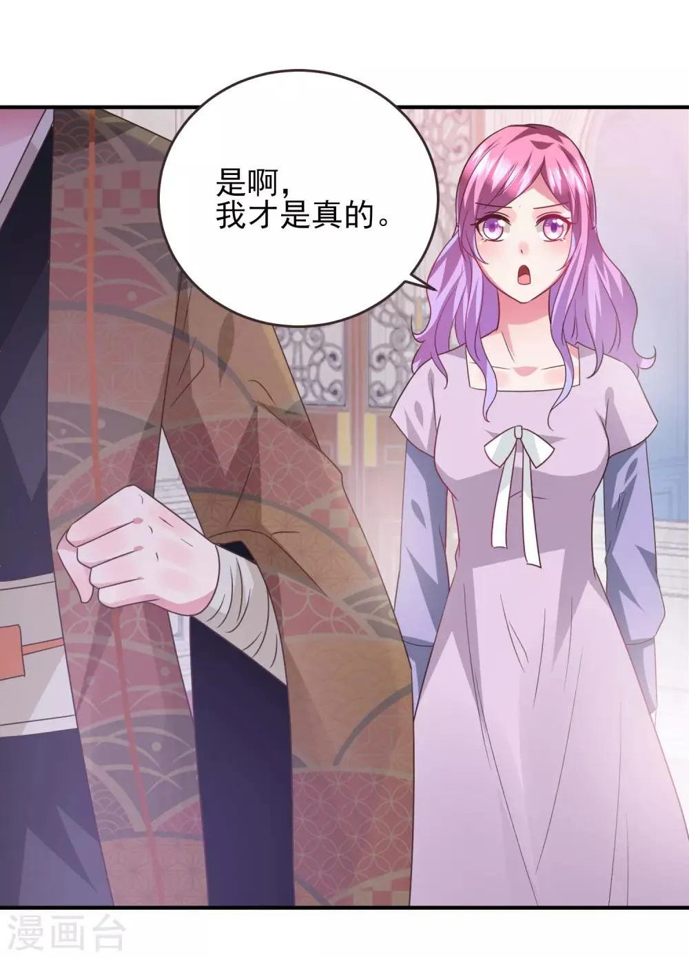 第89话 老娘可不是好冒充的！ 第10页