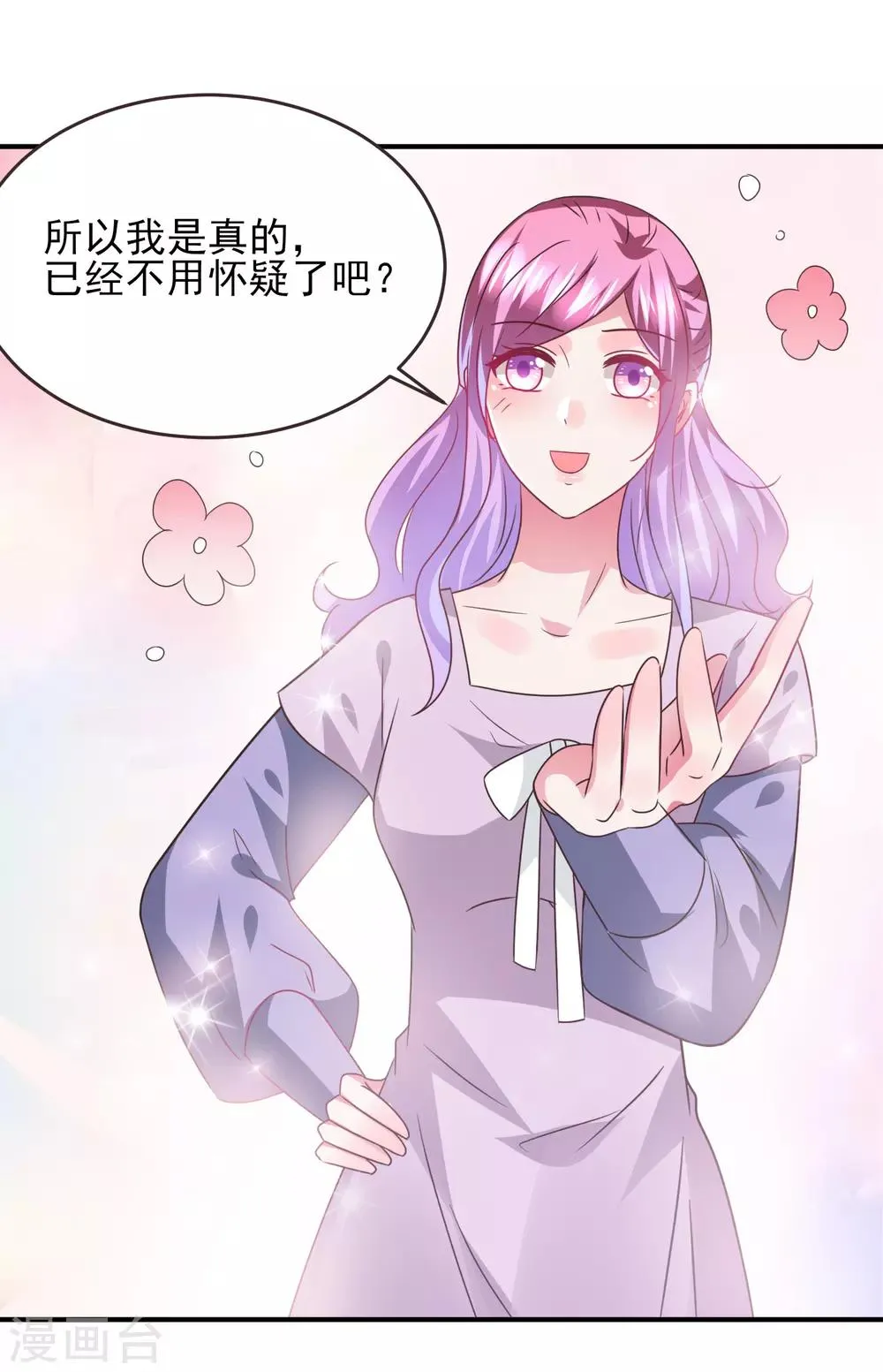 第89话 老娘可不是好冒充的！ 第15页