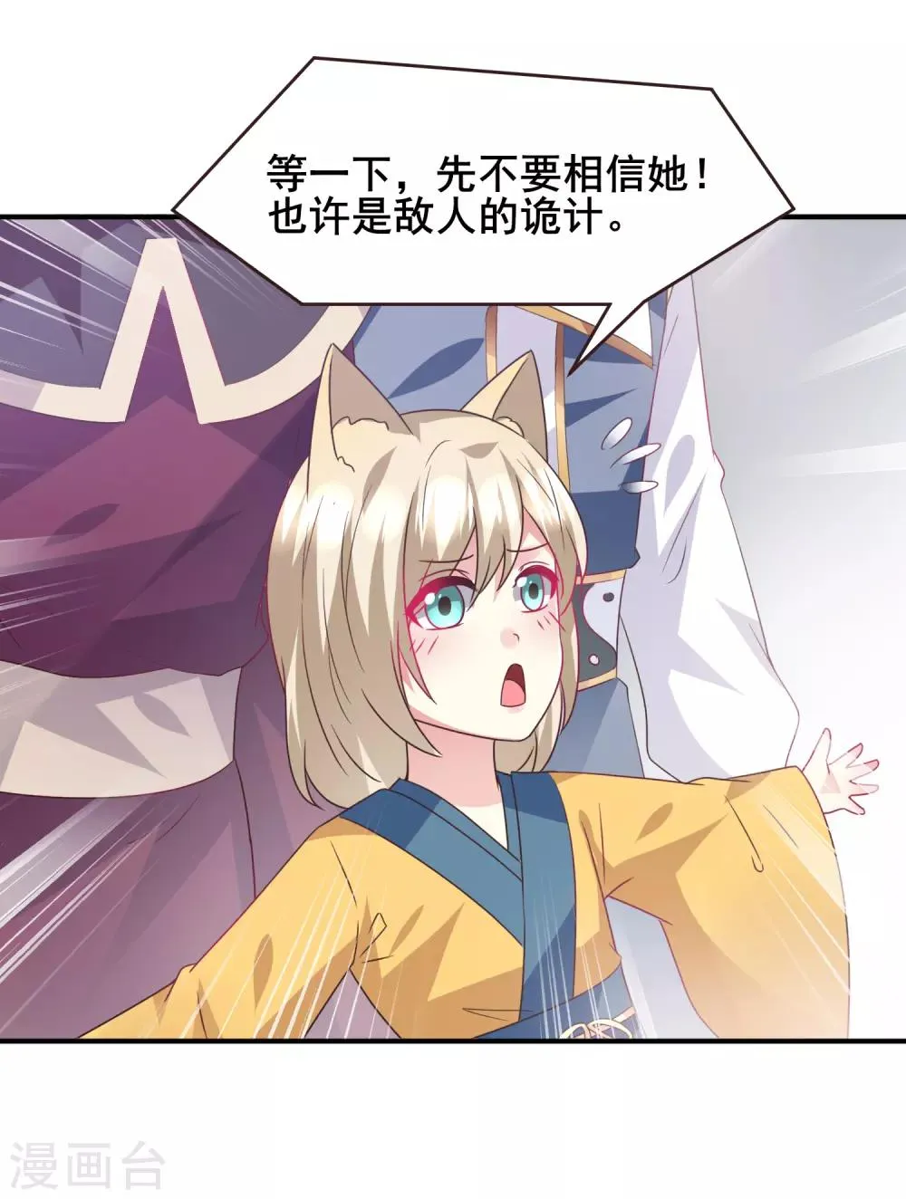 第89话 老娘可不是好冒充的！ 第17页