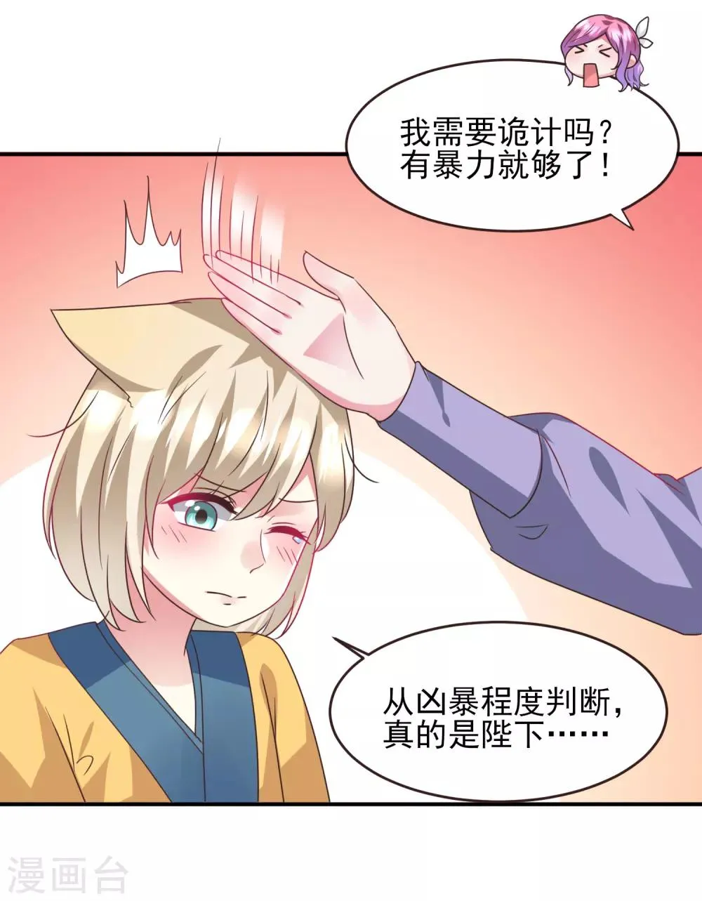 第89话 老娘可不是好冒充的！ 第18页