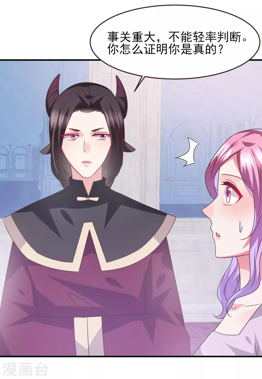 第89话 老娘可不是好冒充的！ 第19页