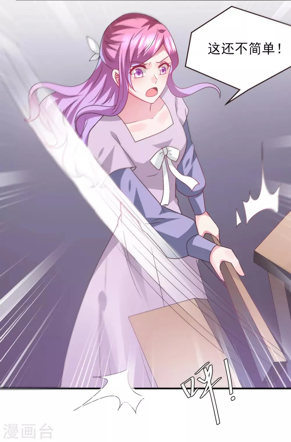 第89话 老娘可不是好冒充的！ 第21页