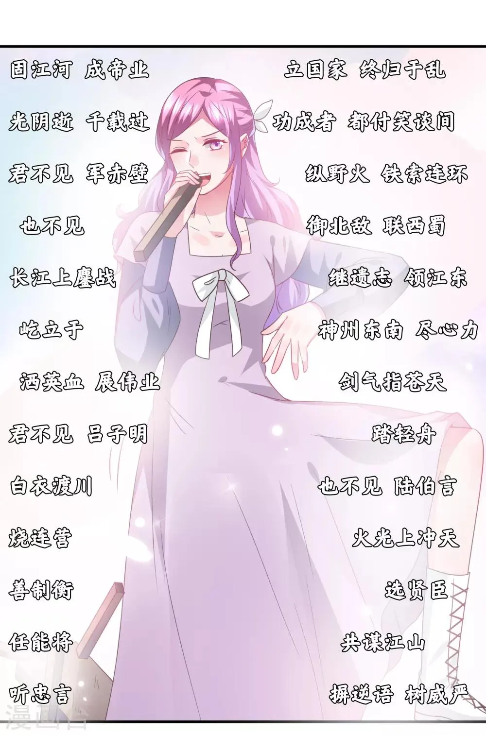第89话 老娘可不是好冒充的！ 第22页