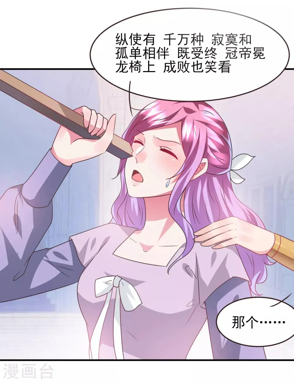 第89话 老娘可不是好冒充的！ 第23页