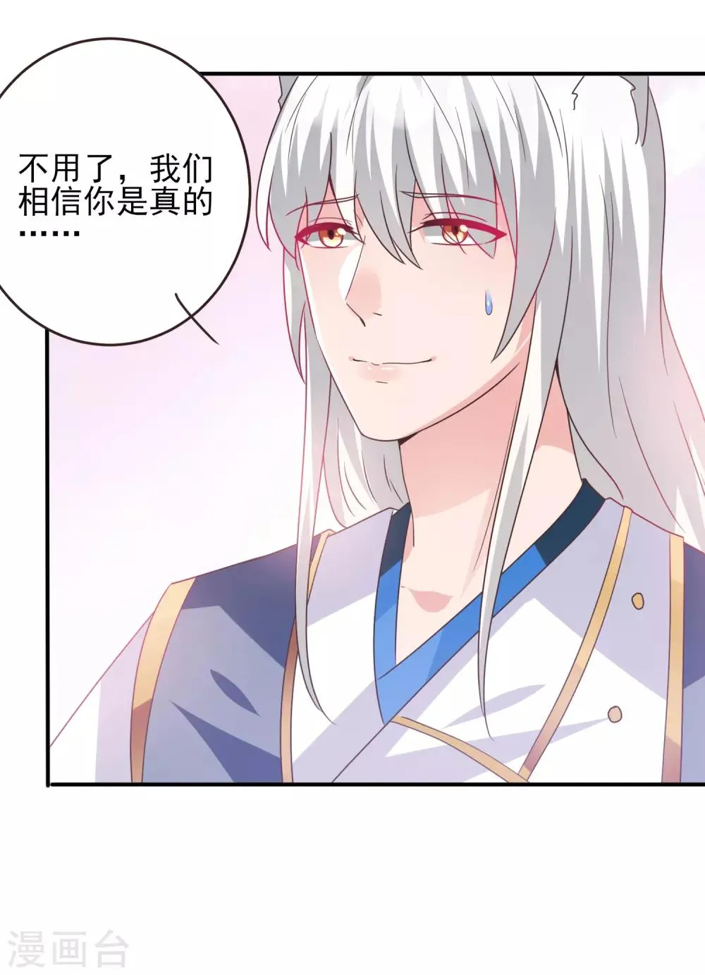 第89话 老娘可不是好冒充的！ 第25页