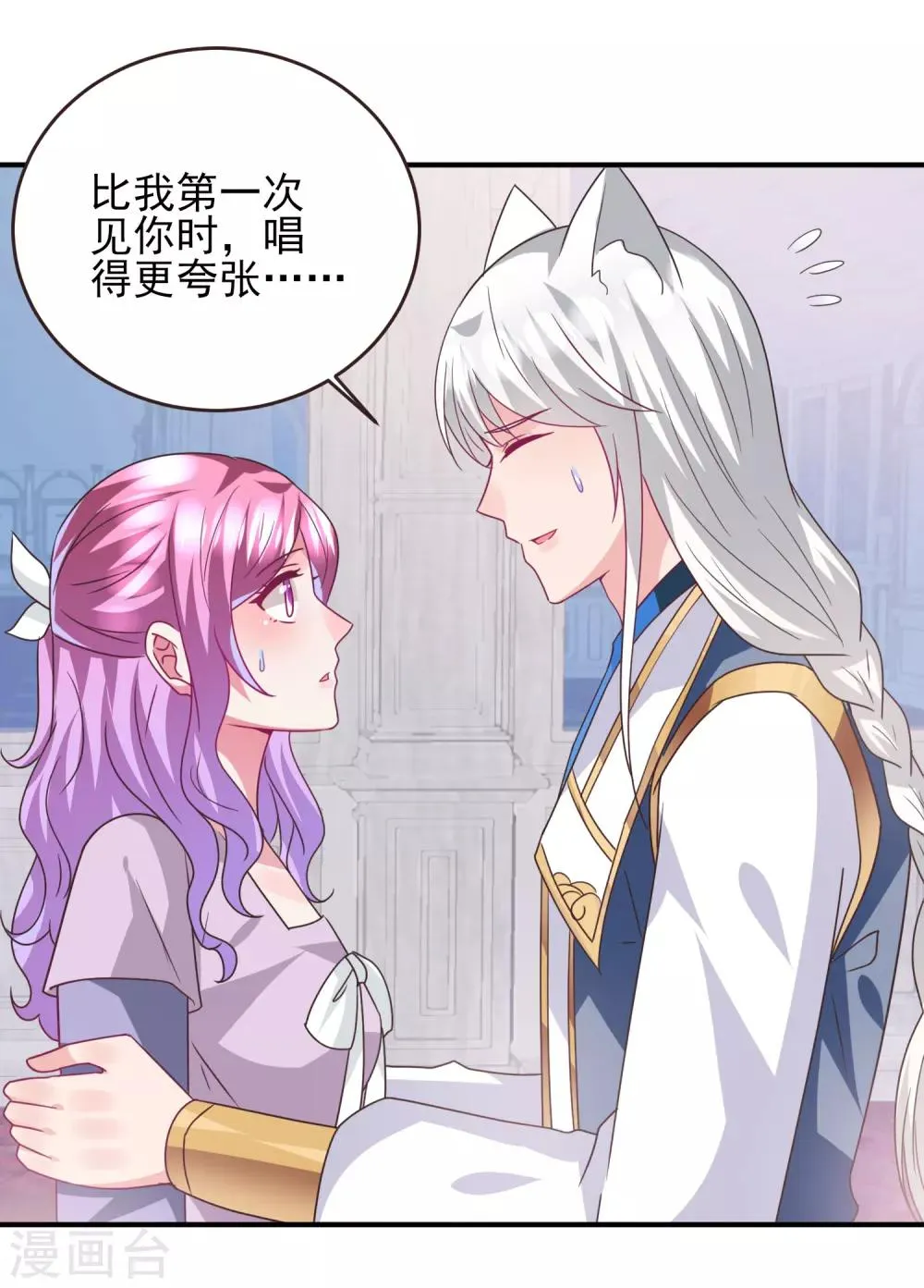 第89话 老娘可不是好冒充的！ 第26页